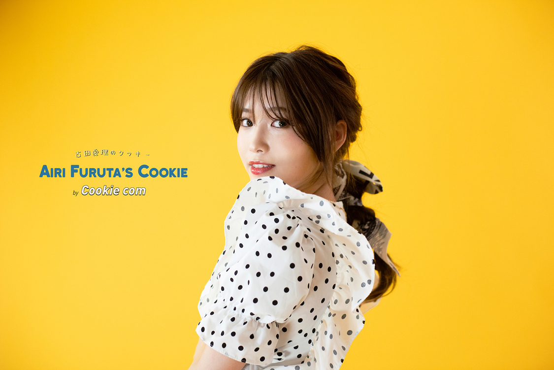 古田愛理×『Cookie com（クッキーコム）』