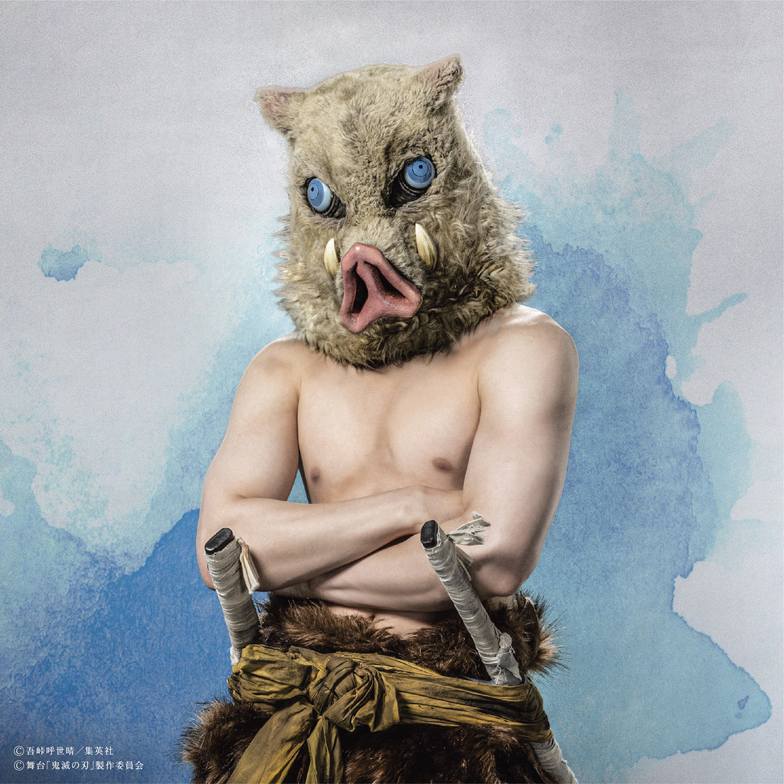 嘴平伊之助（佐藤祐吾）