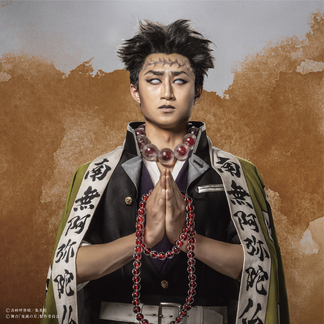 悲鳴嶼行冥（チャンヘ）