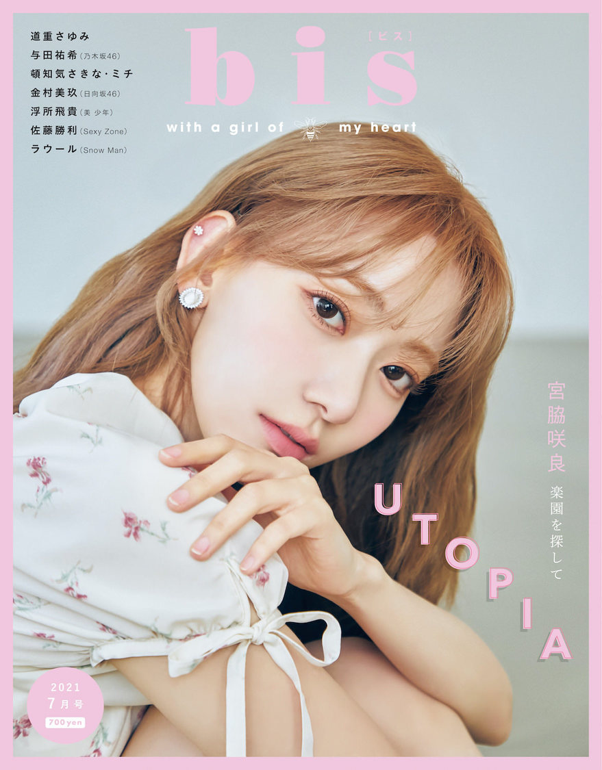 『bis』7月号（光文社）