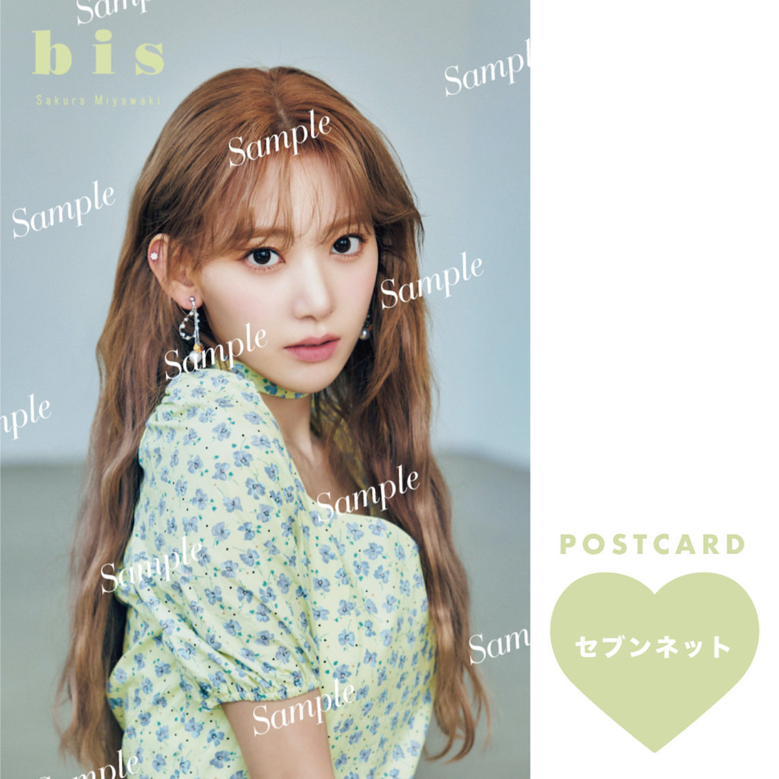 セブンネット 特典ポストカード