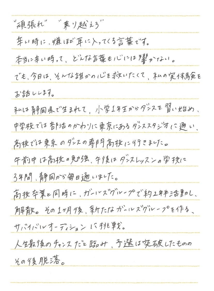 【シークレットダイアリー】Going Your Way（杏香）より