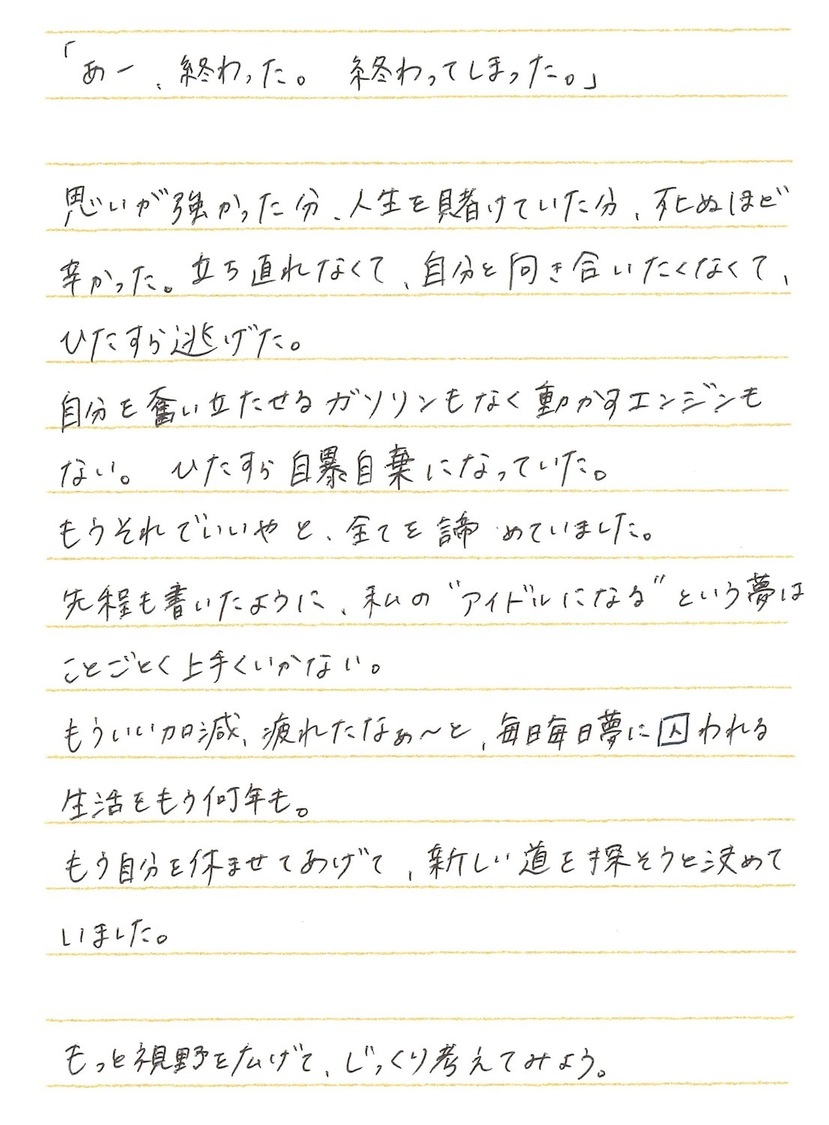 【シークレットダイアリー】Going Your Way（杏香）より