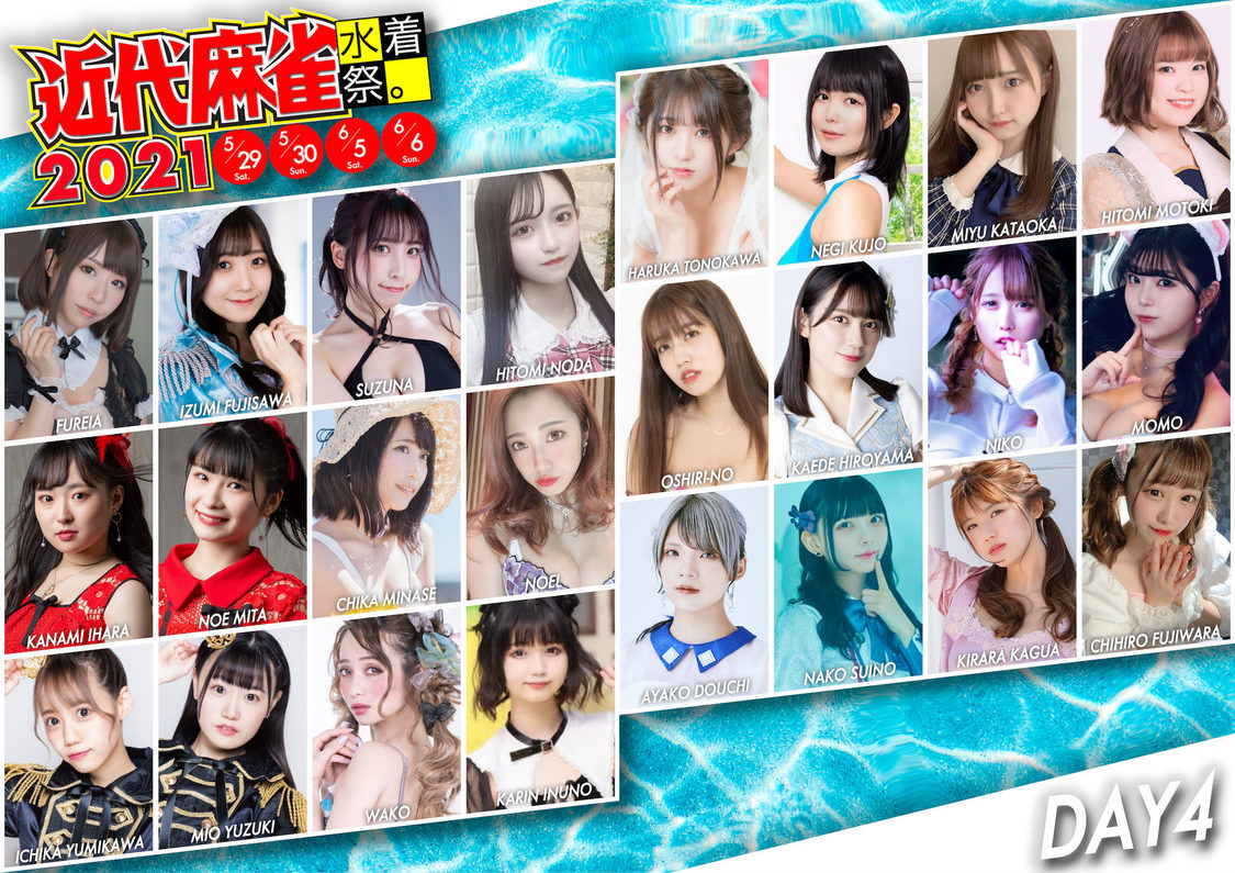 6月6日（日）4日目