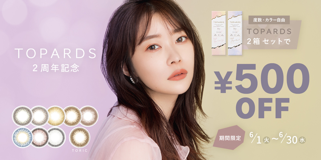 『TOPARDS（トパーズ）』2周年記念特別企画