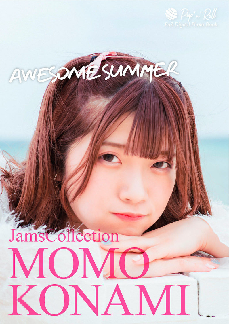 小波もも『AWESOME SUMMER』表紙