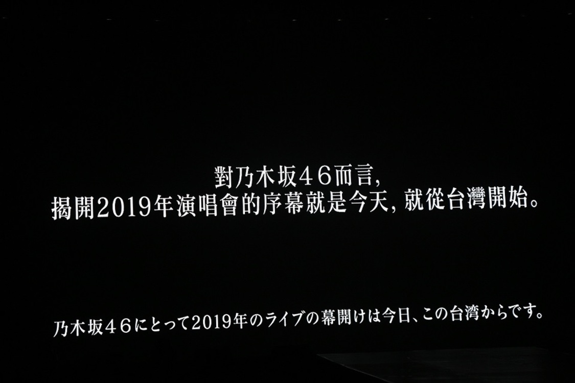 乃木坂46＜NOGIZAKA46 Live in Taipei 2019＞台湾・台北アリーナ（2019年1月27日）