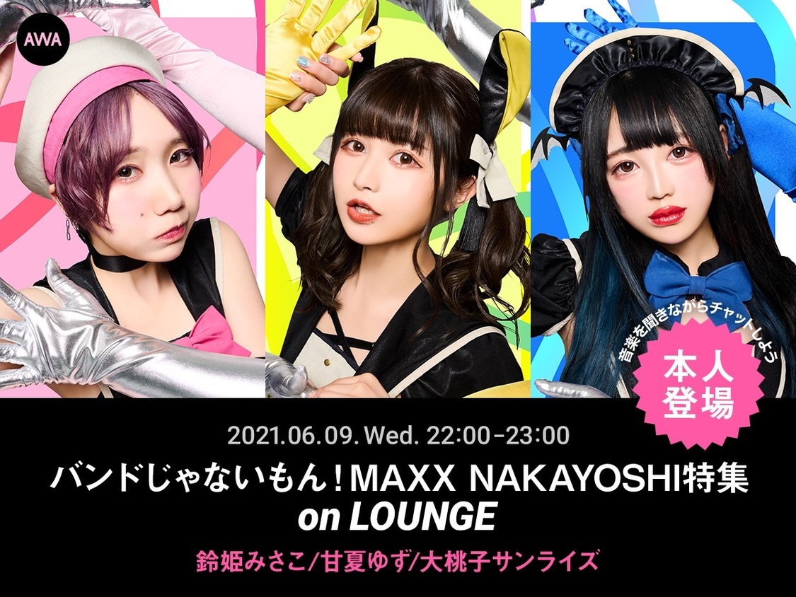 『バンドじゃないもん！MAXX_NAKAYOSHI特集 on LOUNGE』（1日目）