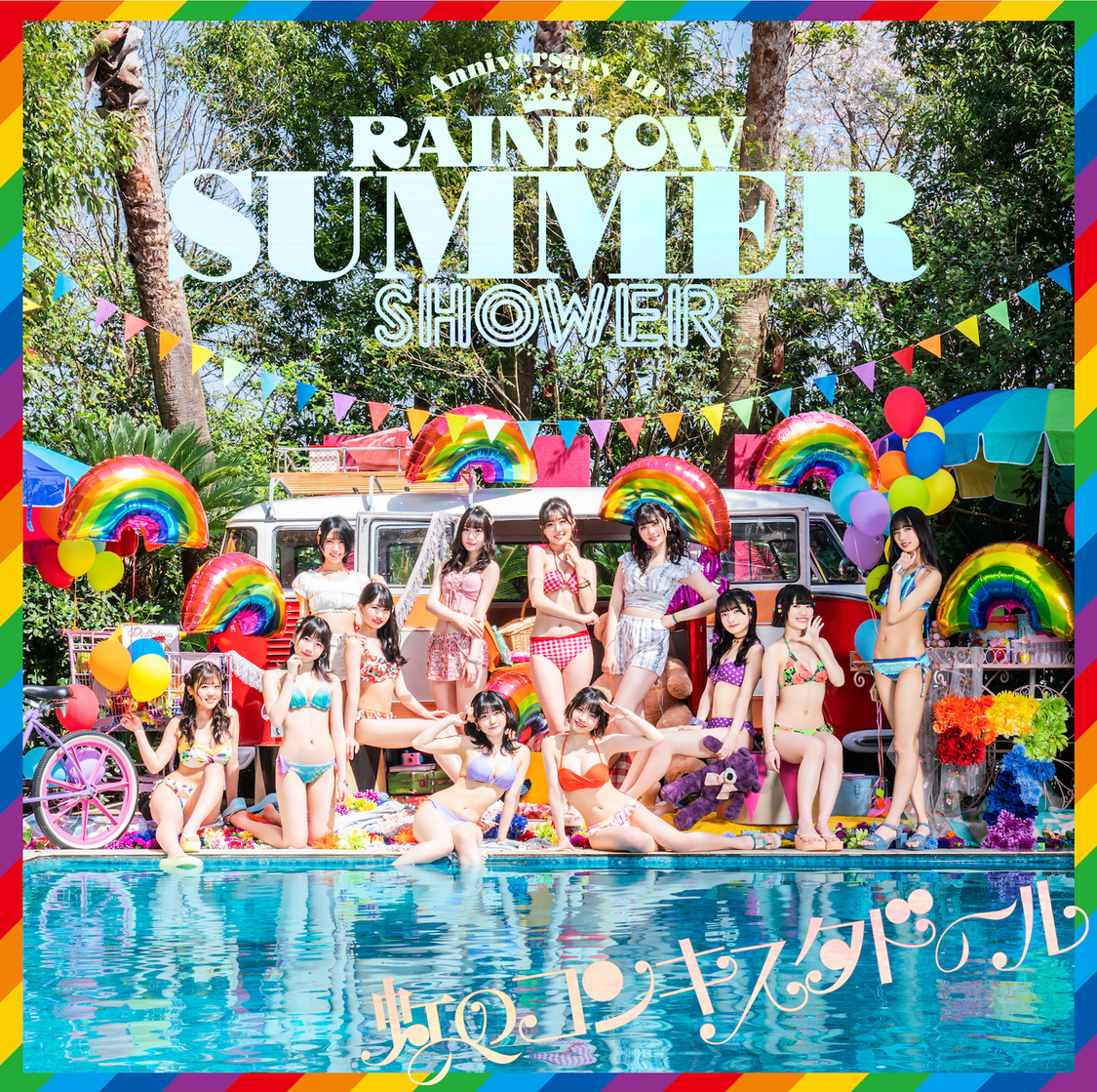 Anniversary EP『RAINBOW SUMMER SHOWER』初回限定盤
