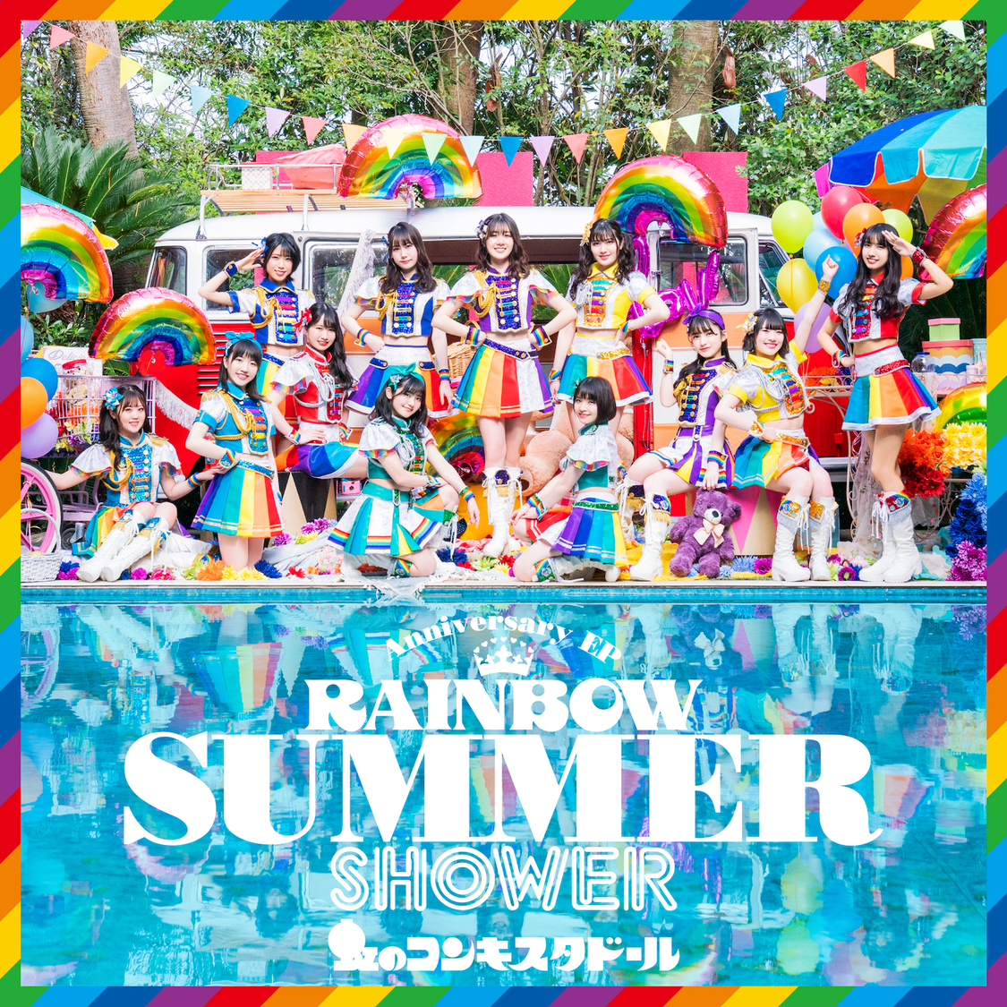 Anniversary EP『RAINBOW SUMMER SHOWER』通常盤