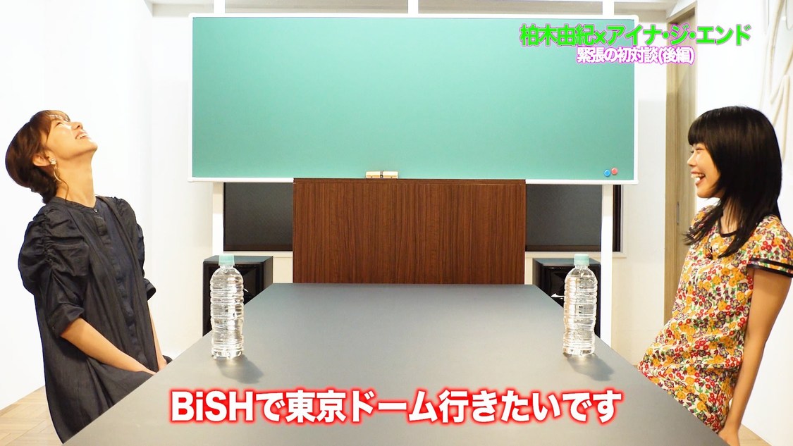 「【柏木由紀×アイナ・ジ・エンド】緊張の初対談！＜後編＞」より