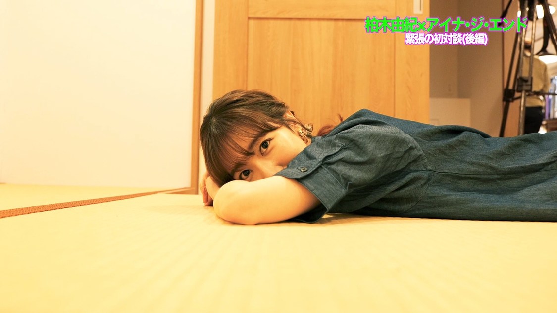 「【柏木由紀×アイナ・ジ・エンド】緊張の初対談！＜後編＞」より
