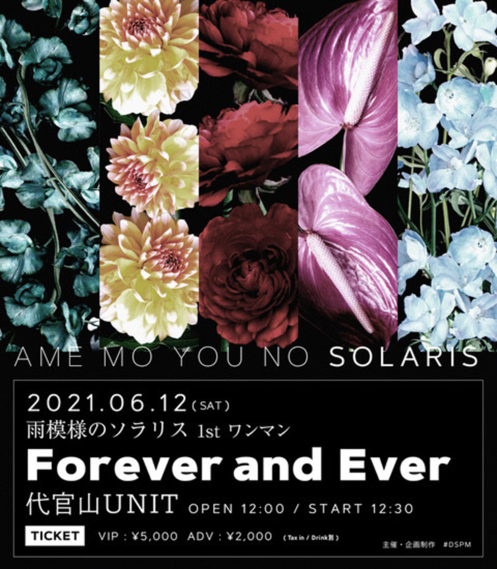 ＜雨模様のソラリス 1stワンマン 〜Forever and Ever〜＞