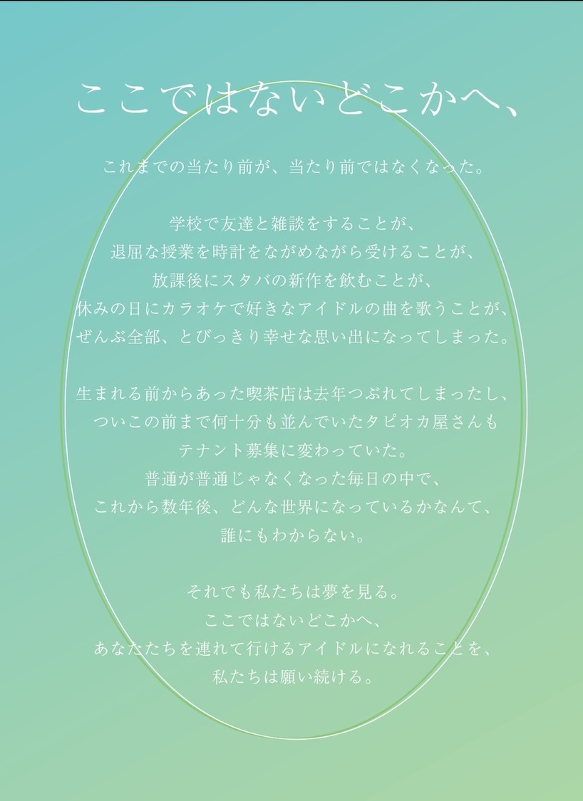 翡翠キセキ“コンセプト”