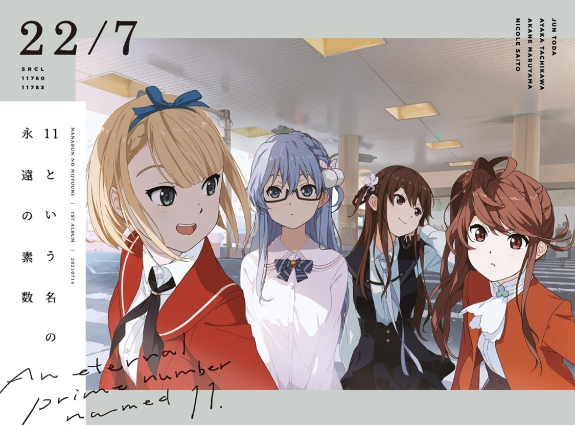 1stアルバム『11という名の永遠の素数』完全生産限定盤Aジャケット（©22/7 PROJECT）