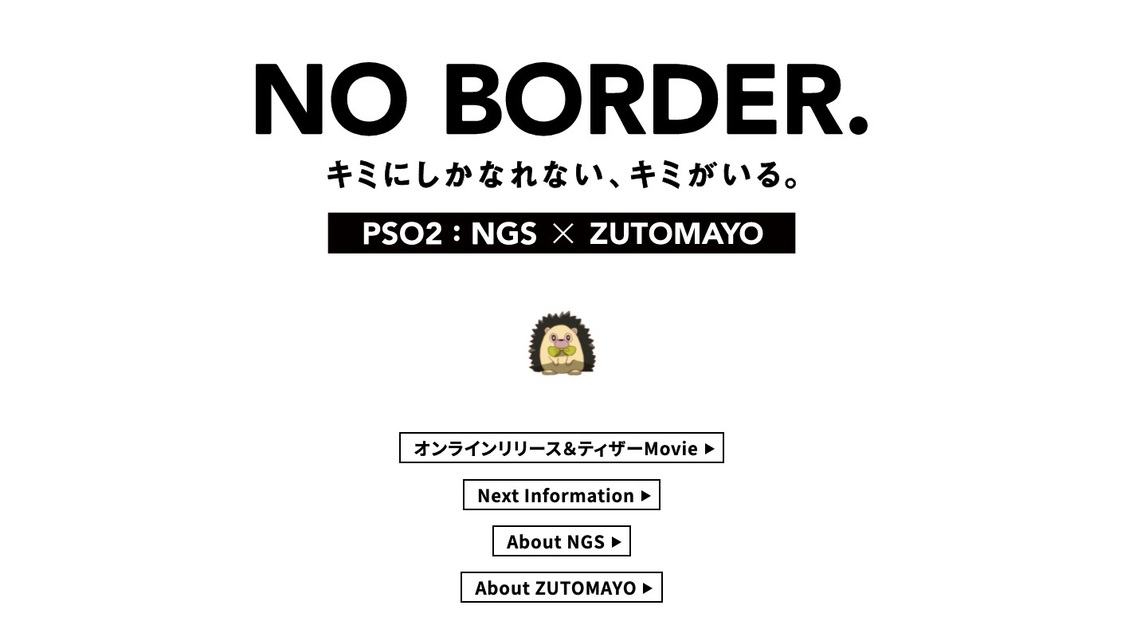 『PSO2 ニュージェネシス』×ずっと真夜中でいいのに。新プロジェクト『NO BORDER.』