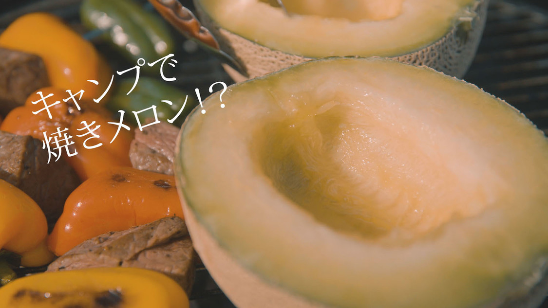 WEB動画「メロンの常識に、カミナリ!!キャンプ ‐CITY OF HOKOTA‐」篇より
