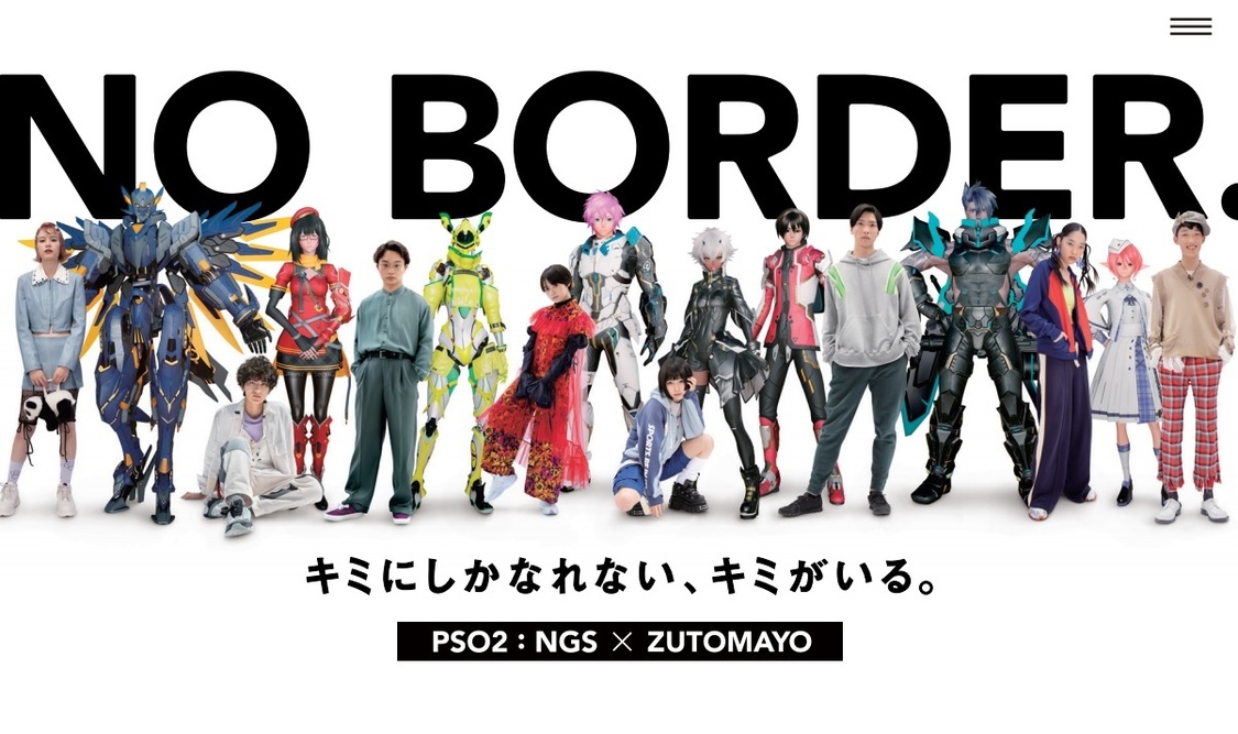 『PSO2 ニュージェネシス』×ずっと真夜中でいいのに。新プロジェクト『NO BORDER.』