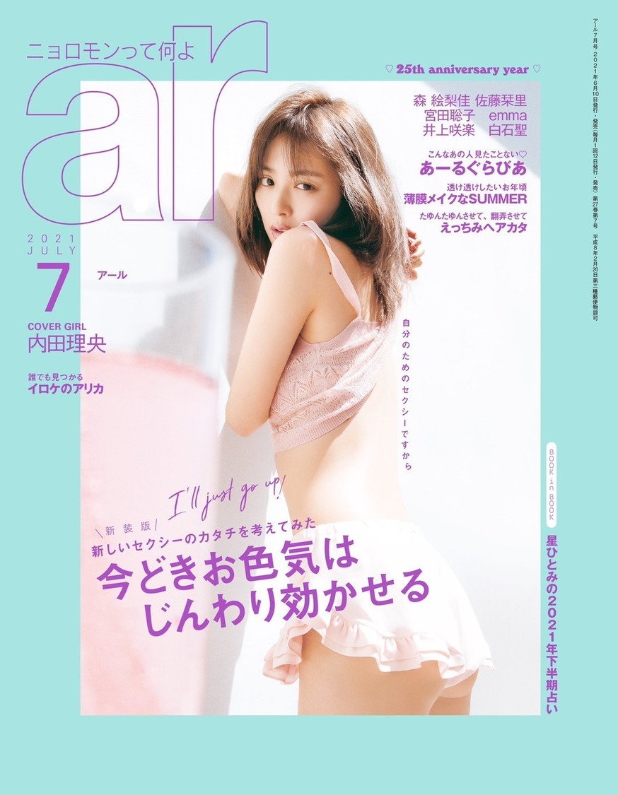 『ar』7月号