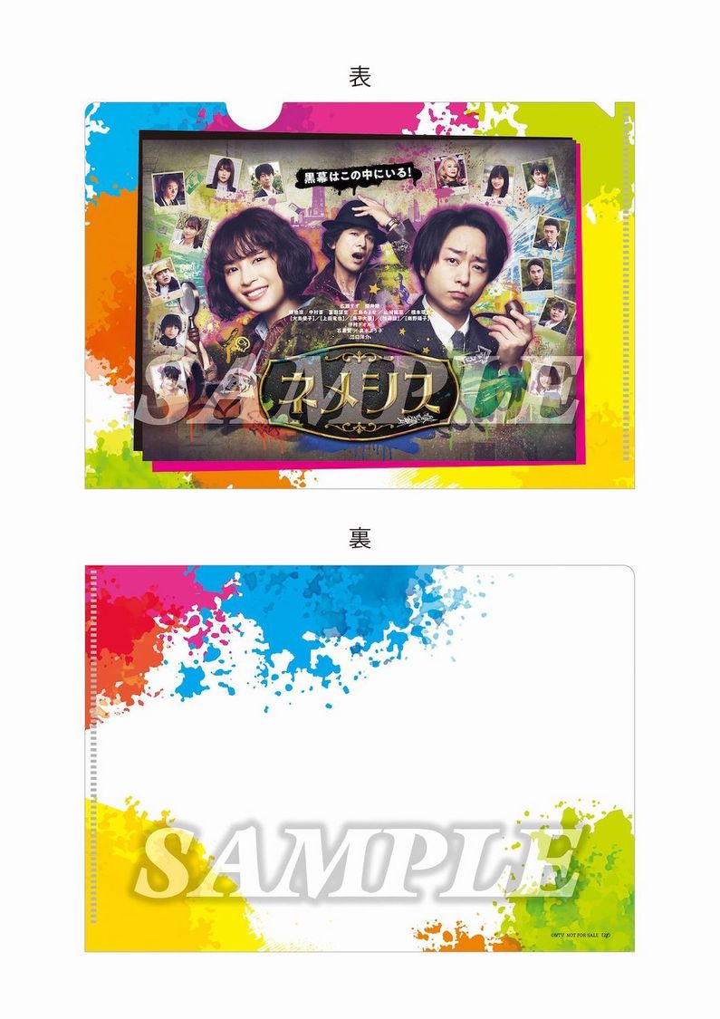 先着購入者特典 オリジナルクリアファイル（B6サイズ／©NTV）