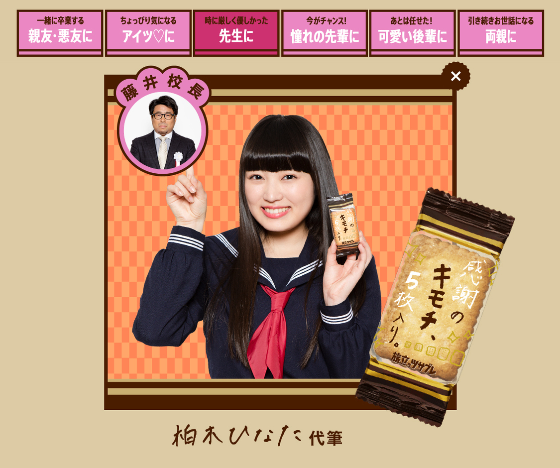 「旅立ッツサブレ」公式サイトより