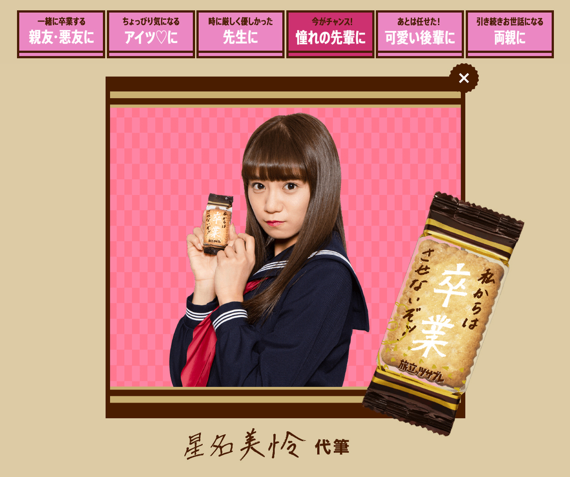 「旅立ッツサブレ」公式サイトより