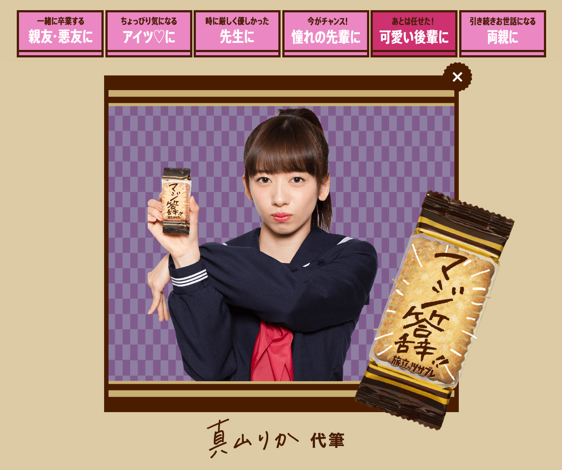 「旅立ッツサブレ」公式サイトより