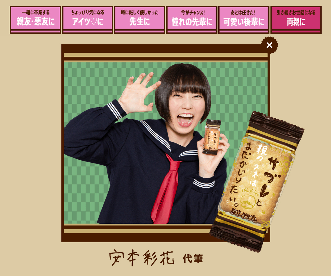 「旅立ッツサブレ」公式サイトより