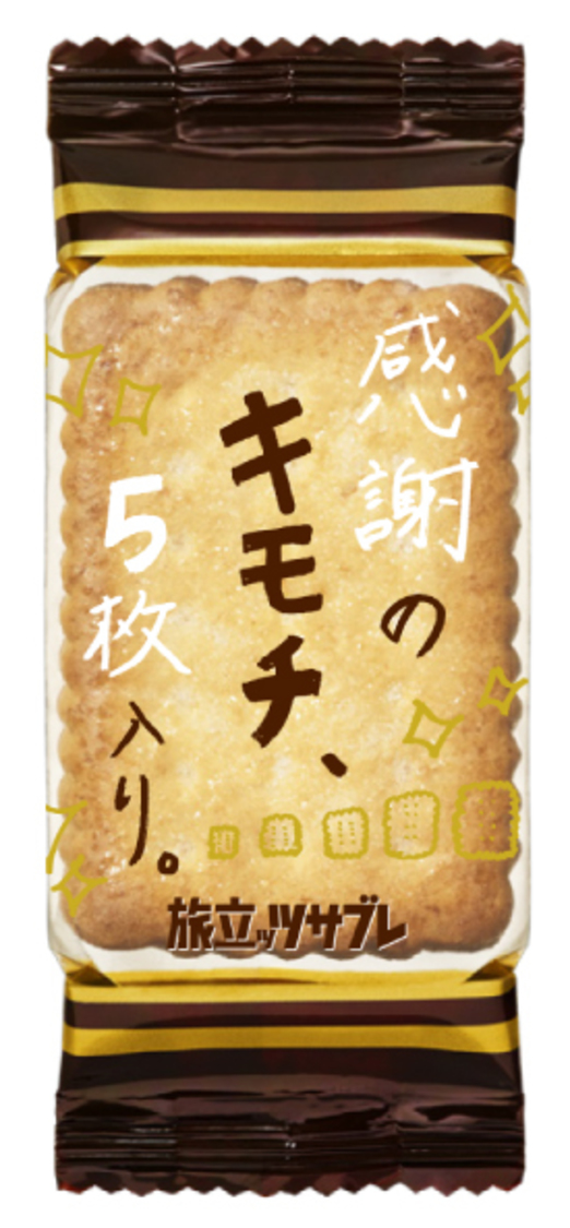 「旅立ッツサブレ」個装パッケージ