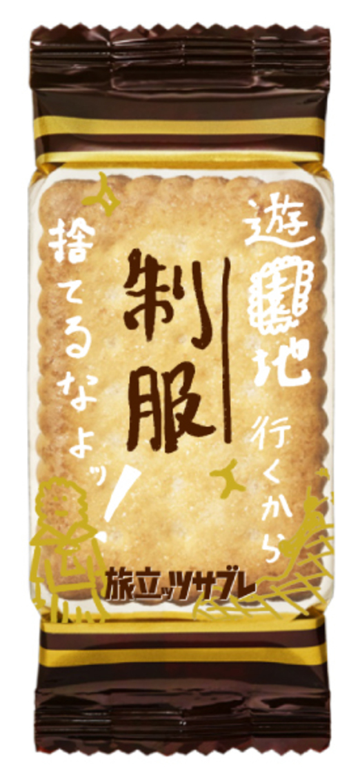 「旅立ッツサブレ」個装パッケージ