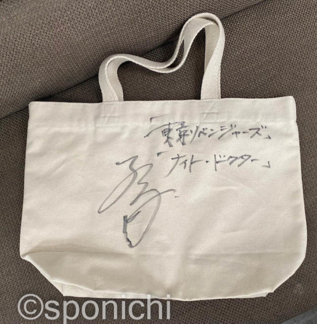 北村匠海 サイン入りバッグ