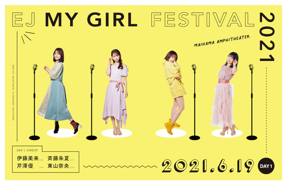 『My Girl 〜EJ My Girl Festival 2021 Special Edition〜』掲載イメージ（DAY1出演者：伊藤美来、斉藤朱夏、芹澤優、東山奈央）