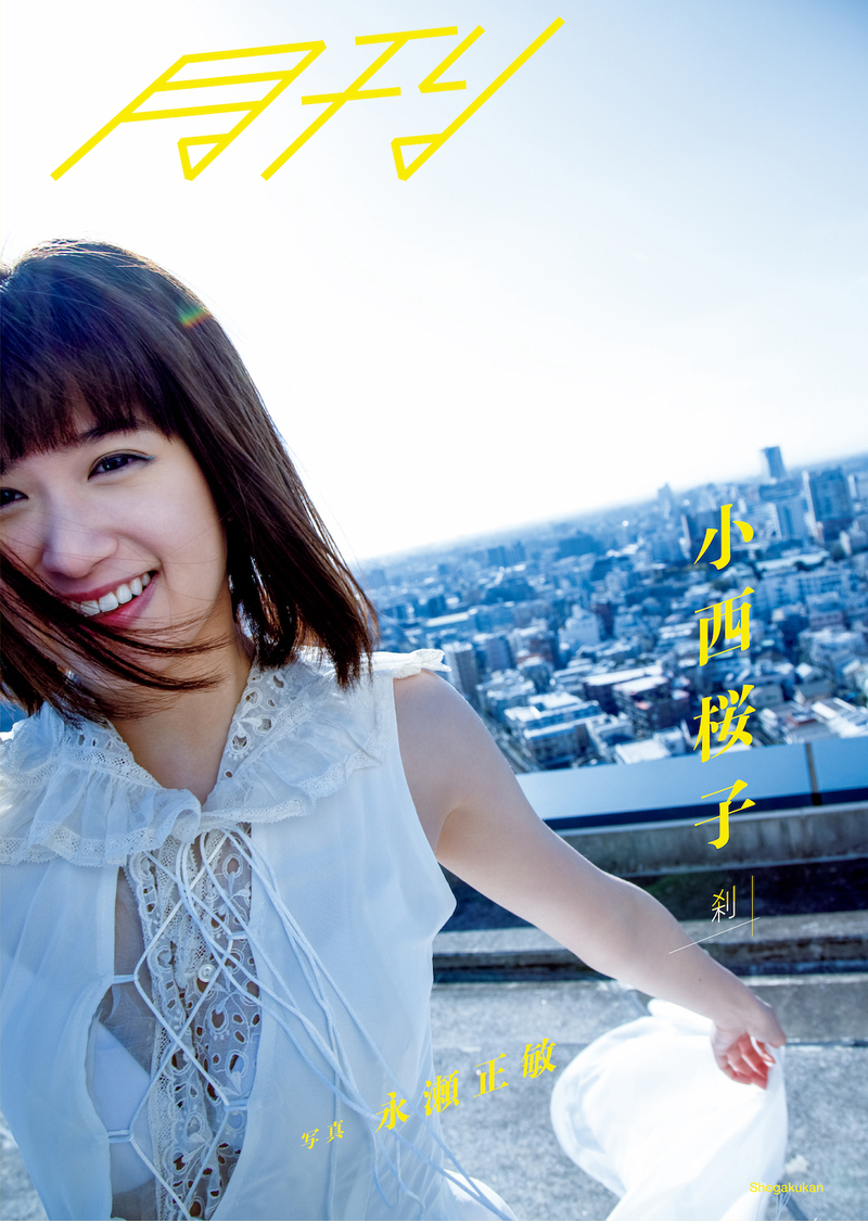 1st写真集『月刊 小西桜子　刹　写真 永瀬正敏』