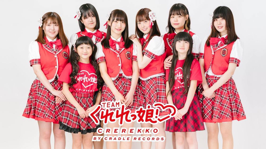 Teamくれれっ娘！