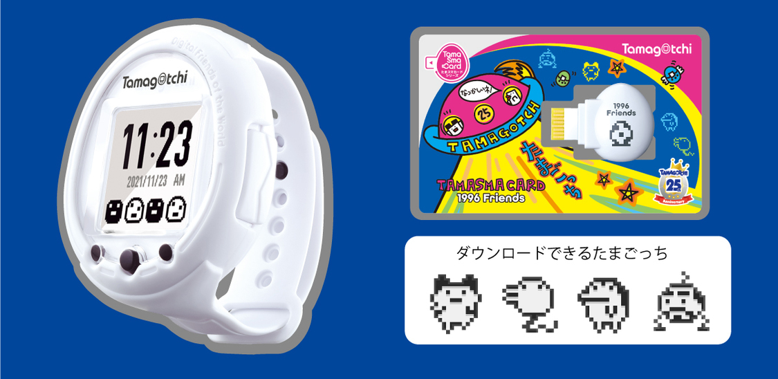 限定カラーの『Tamagotchi Smart（たまごっちスマート）』と『たまスマカード1996フレンズ』