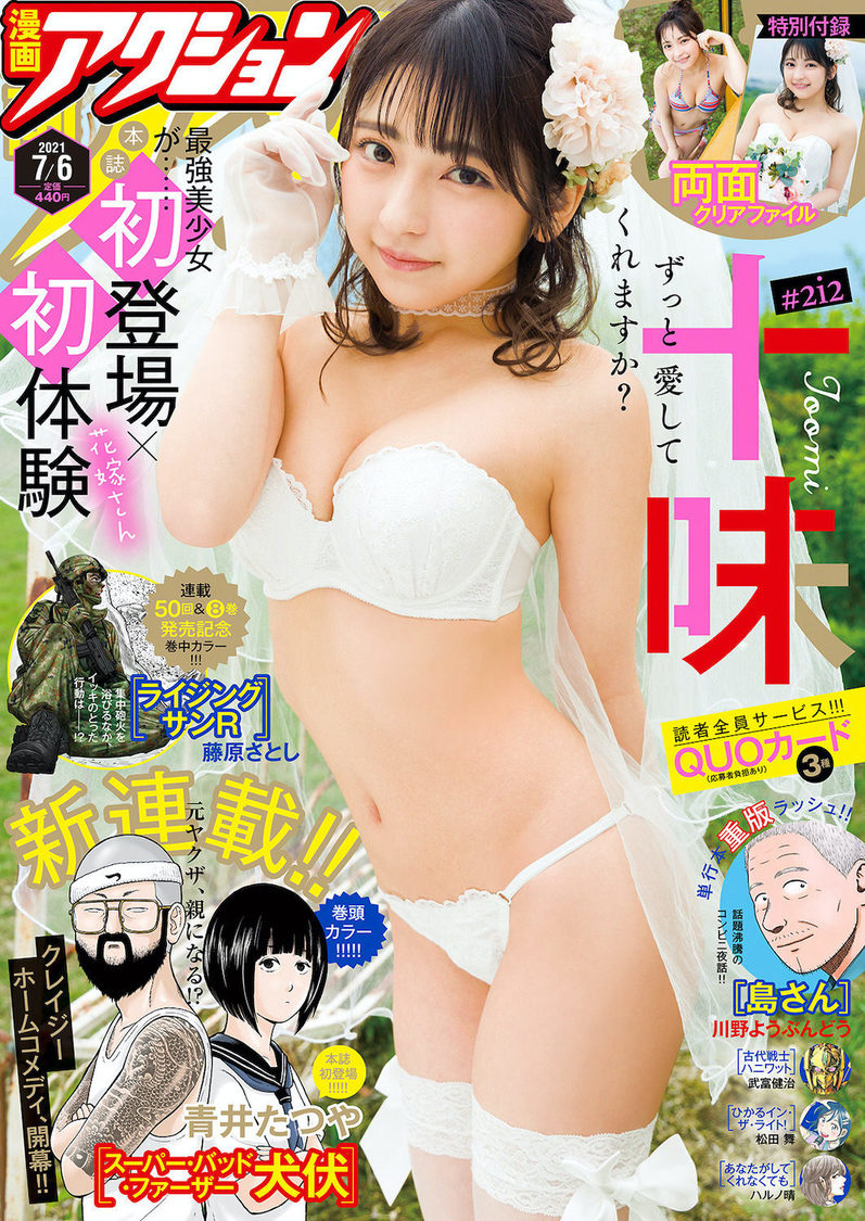 #2i2 十味（(c)Takeo Dec.／双葉社）