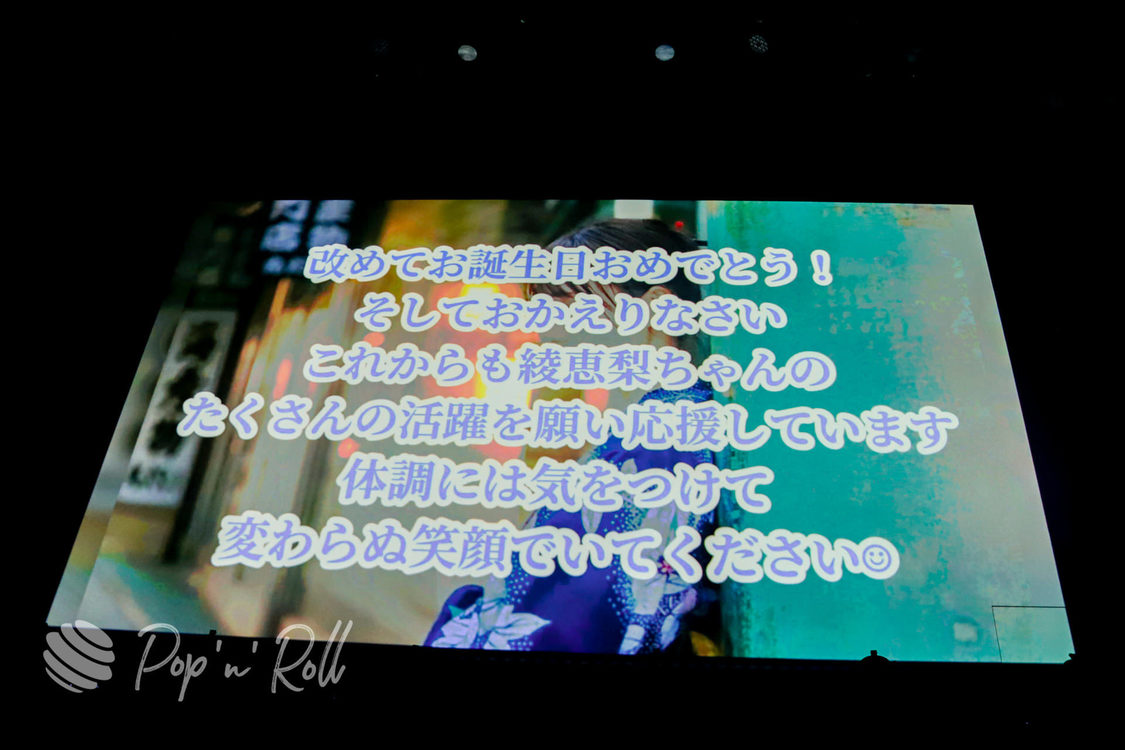 26時のマスカレイド＜江嶋綾恵梨生誕祭&FC3周年記念祭＞ヒューリックホール東京（2021年6月9日）