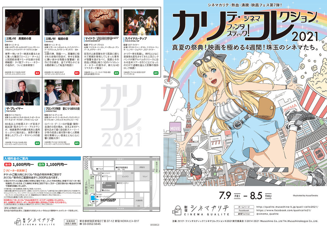 ＜カリテ・ファンタスティック！シネマコレクション®2021＞チラシ