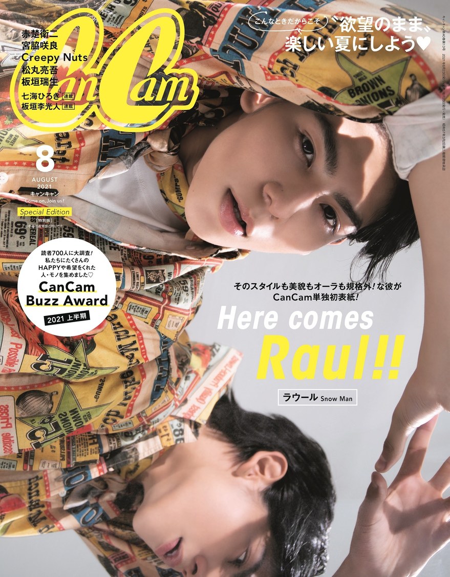『CanCam8月号』特別版