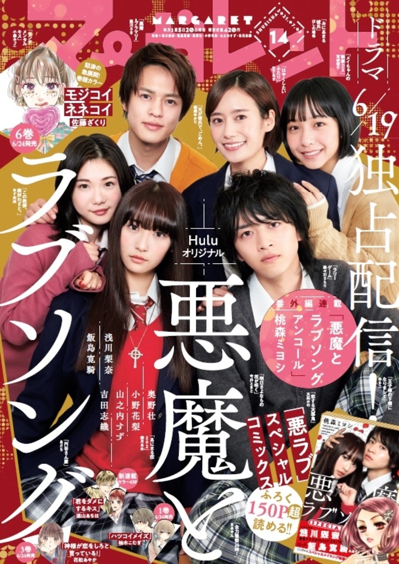 『マーガレット』14号（集英社）