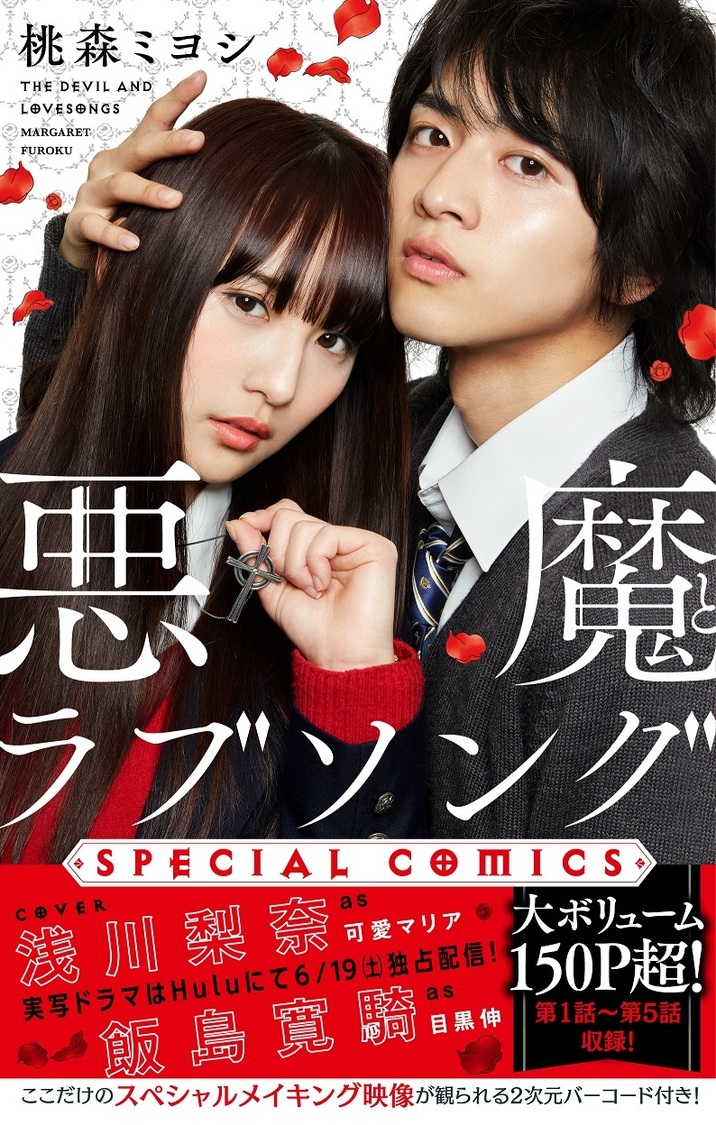 『マーガレット』14号別冊付録（集英社）