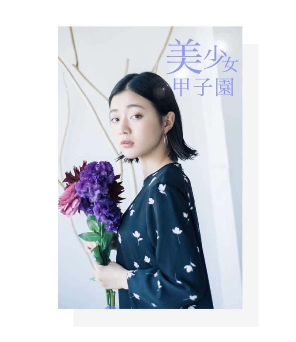 『美少女甲子園』