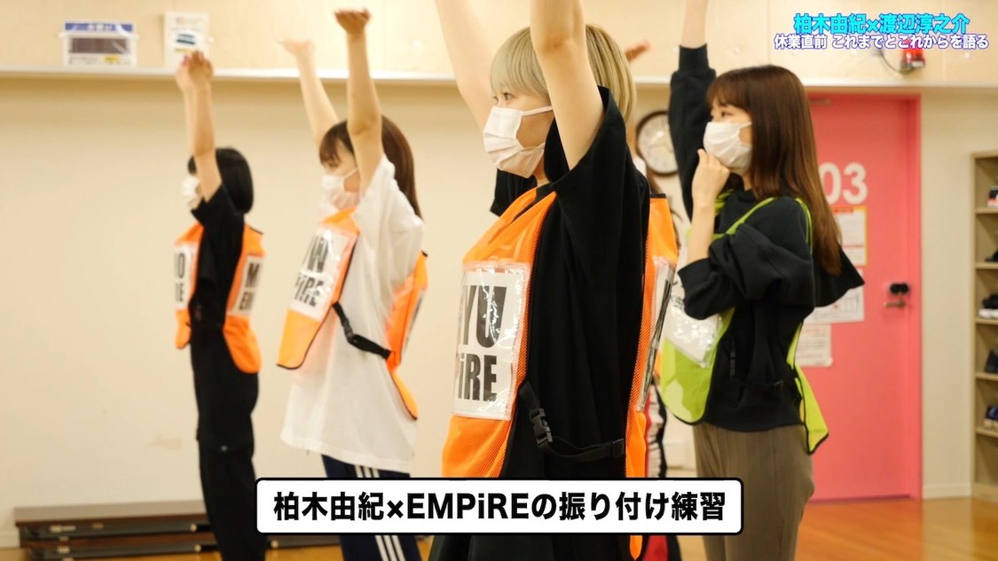 「【休養前ラスト配信】柏木由紀×渡辺淳之介、これまでを振り返ります。」より