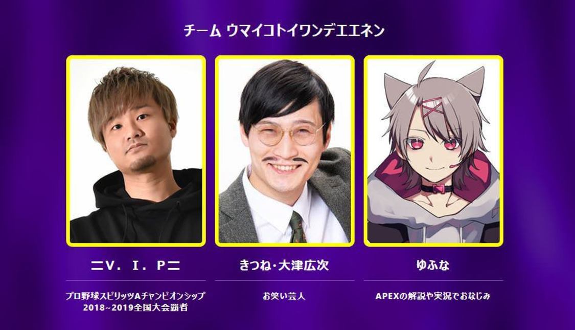 チーム ウマイコトイワンデエエネン