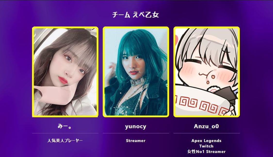 チーム えぺ乙女