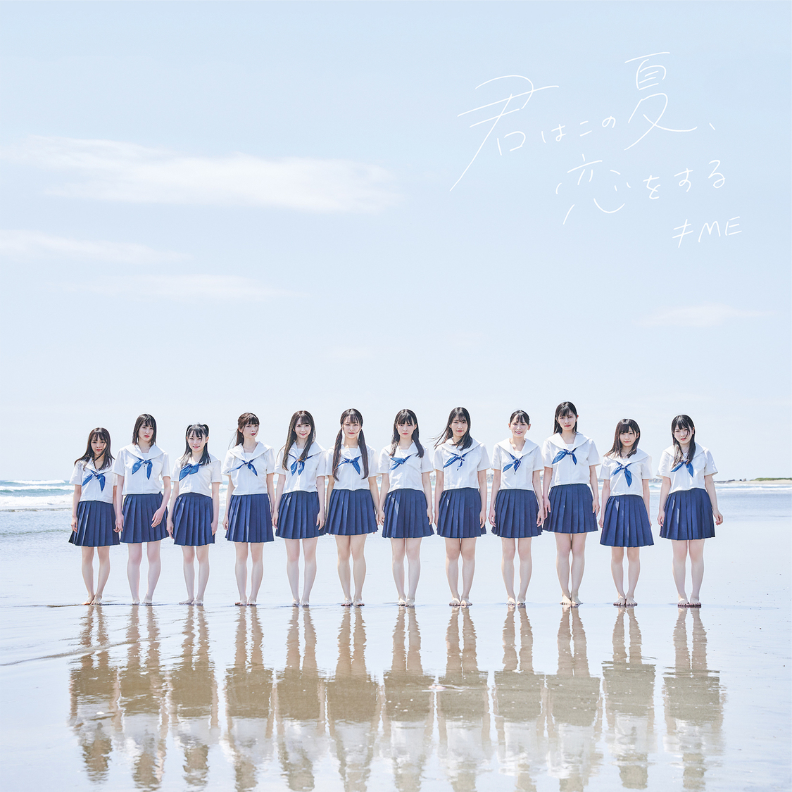 「君はこの夏、恋をする」ノイミー盤（©YOANI/KING RECORDS）