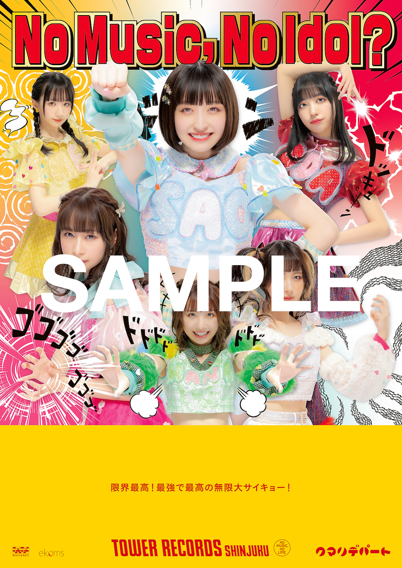 クマリデパート「NO MUSIC, NO IDOL?」ビジュアル（「限界無限大ケン％」ver）