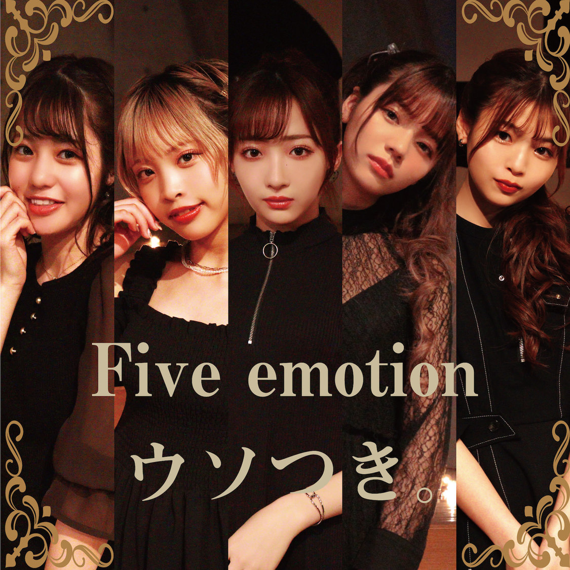 Five emotion 2ndシングル「ウソつき。」