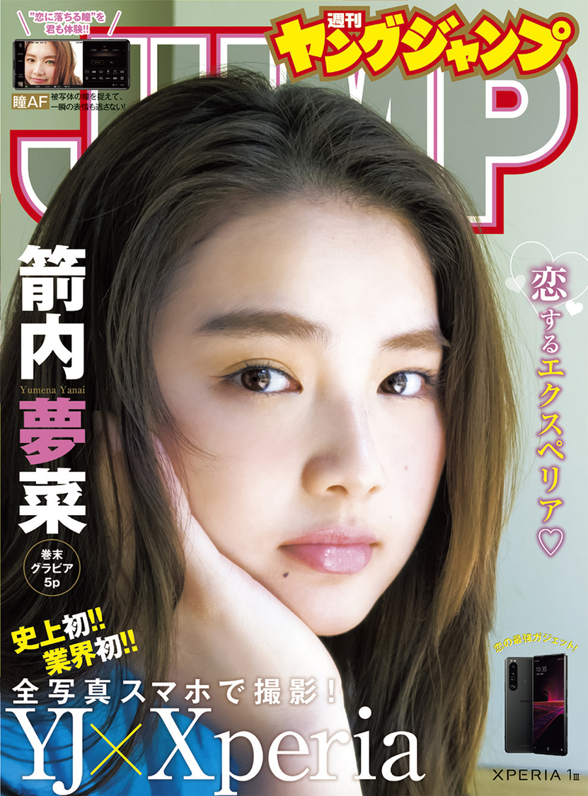 『週刊ヤングジャンプ』裏表紙（（C）細野晋司／集英社）