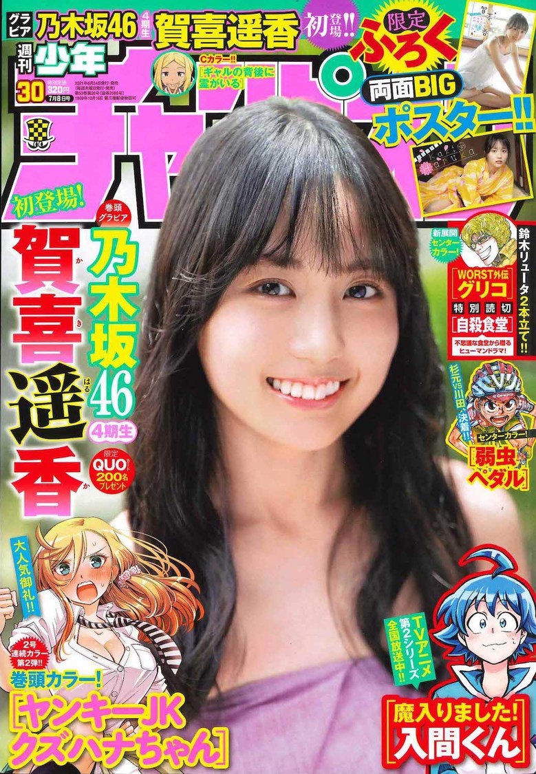 『週刊少年チャンピオン』30号